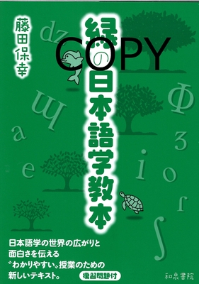 S9 緑の日本語学教本