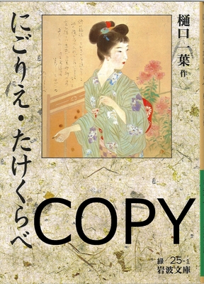 S10 にごりえ・たけくらべ 改版