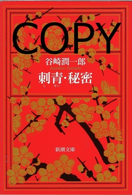 S15S34 刺青・秘密 改版