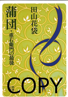 S23 蒲団・重右衛門の最後 改版