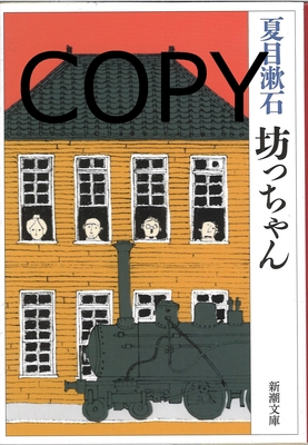 S43 坊っちゃん 改版