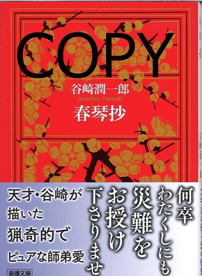 S44 春琴抄 改版