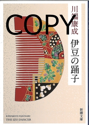 S49 伊豆の踊子 新版