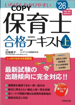 S55S57S91 いちばんわかりやすい保育士合格テキスト 上巻 '26年版