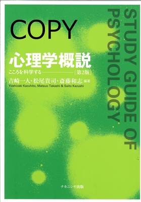 S68 心理学概説 第2版