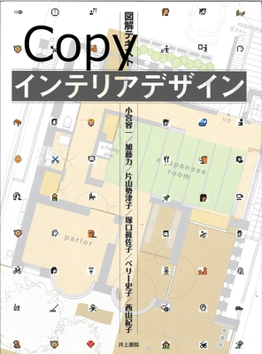 S87 図解テキスト インテリアデザイン