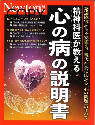 S90S99 精神科医が教える心の病の説明書