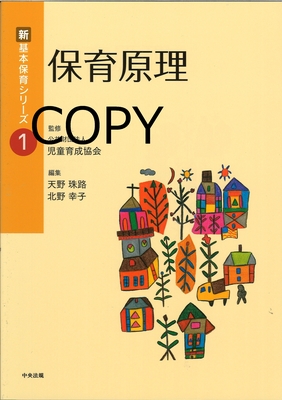 S94 保育原理 （新・きほん保育シリーズ1） 第2版