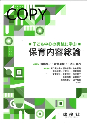 S98 子ども中心の実践に学ぶ保育内容総論