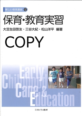 S100 保育・教育実習 （新しい保育講座12）