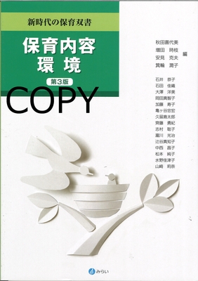 S102 保育内容 環境 第3版