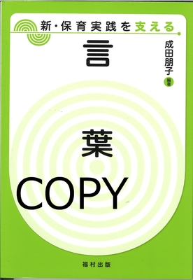 S103 言葉 新・保育実践を支える