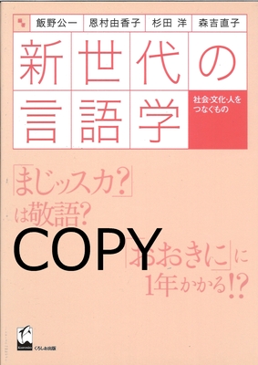 S115 新世代の言語学