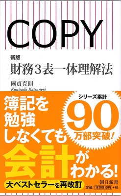 S119 財務3表一体理解法 新版