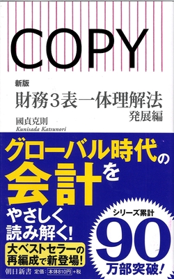 S120 財務3表一体理解法発展編 新版