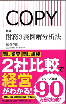 S121 財務3表図解分析法 新版