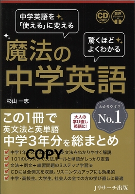 S122 魔法の中学英語