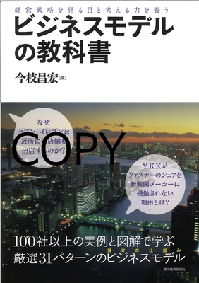 S123 ビジネスモデルの教科書