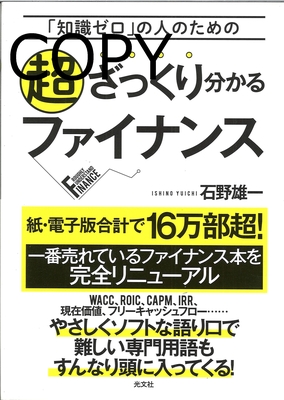 S129 超ざっくり分かるファイナンス