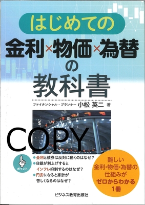 S130 はじめての金利&times;物価&times;為替の教科書