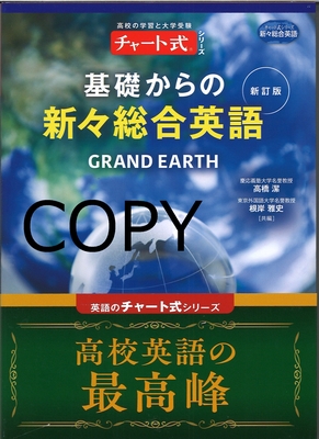 S131 基礎からの新々総合英語 新訂版