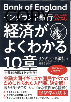 S136 イングランド銀行公式経済がよくわかる10章