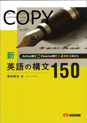 S137 新英語の構文150