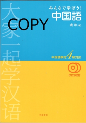 M7 みんなで学ぼう！ 中国語