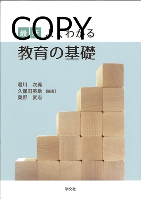 M11 最新よくわかる教育の基礎