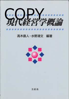M12 現代経営学概論