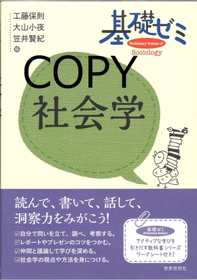 M15 基礎ゼミ 社会学 第2版