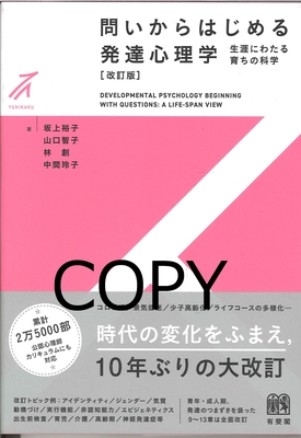 M20 問いからはじめる発達心理学 改訂版