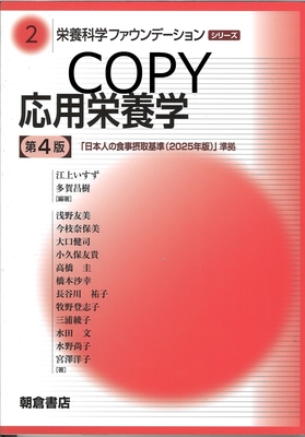 M31 応用栄養学 第4版