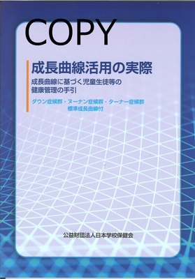 M46 成長曲線活用の実際