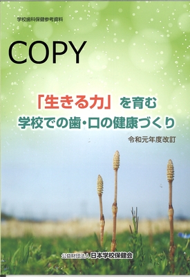 M47 「生きる力」を育む学校での歯・口の健康づくり