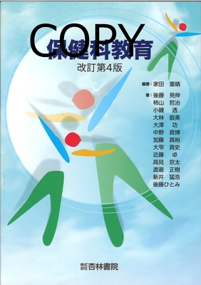 M56 保健科教育 改訂4版