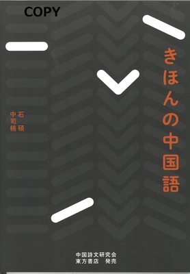 S17 きほんの中国語