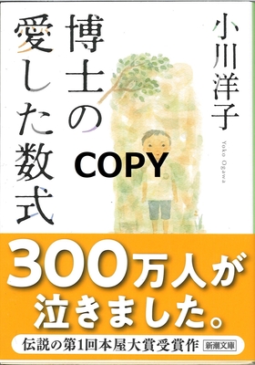 S82 博士の愛した数式