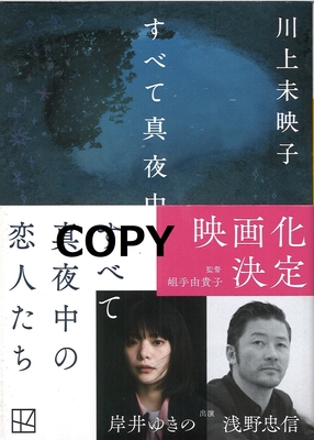 S83 すべて真夜中の恋人たち