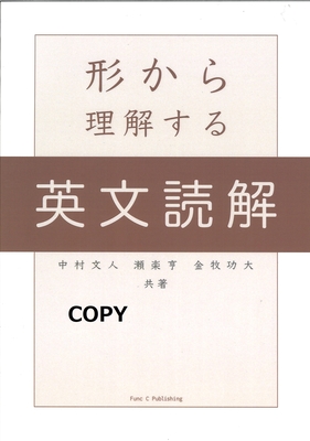 S148 形から理解する英文読解
