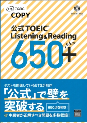 S149 公式TOEIC Listening & Reading 650+