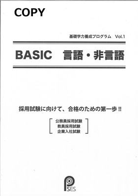 S6 BASIC 言語・非言語TEXT