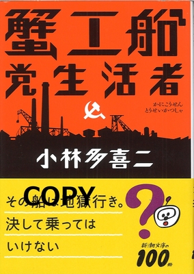 S30 蟹工船・党生活者 改版