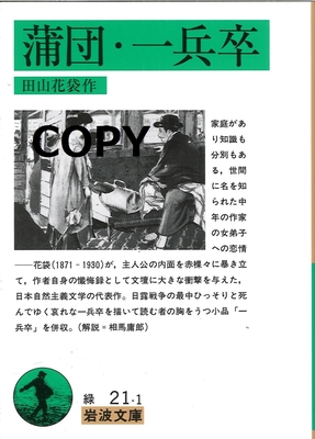 S36 蒲団・一兵卒 改版