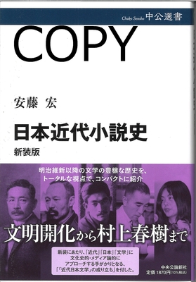 S39 日本近代小説史 新装版