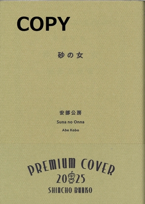 S53 砂の女 改版