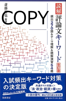 S82 読解評論文キーワード 改訂版