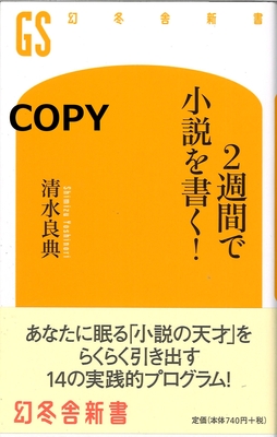 S85 2週間で小説を書く！