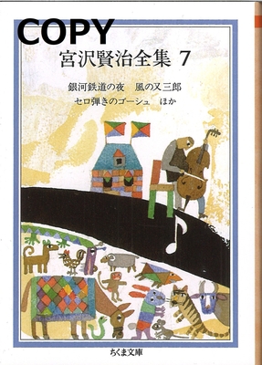 S89 宮沢賢治全集 7
