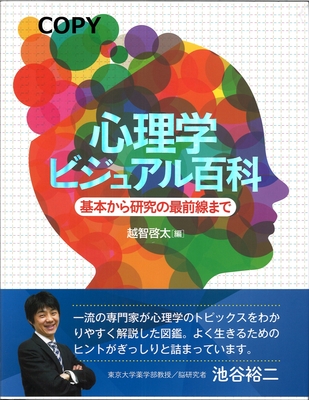 S94S103 心理学ビジュアル百科